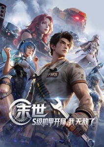 纸鸢之城奇幻动画电影海报